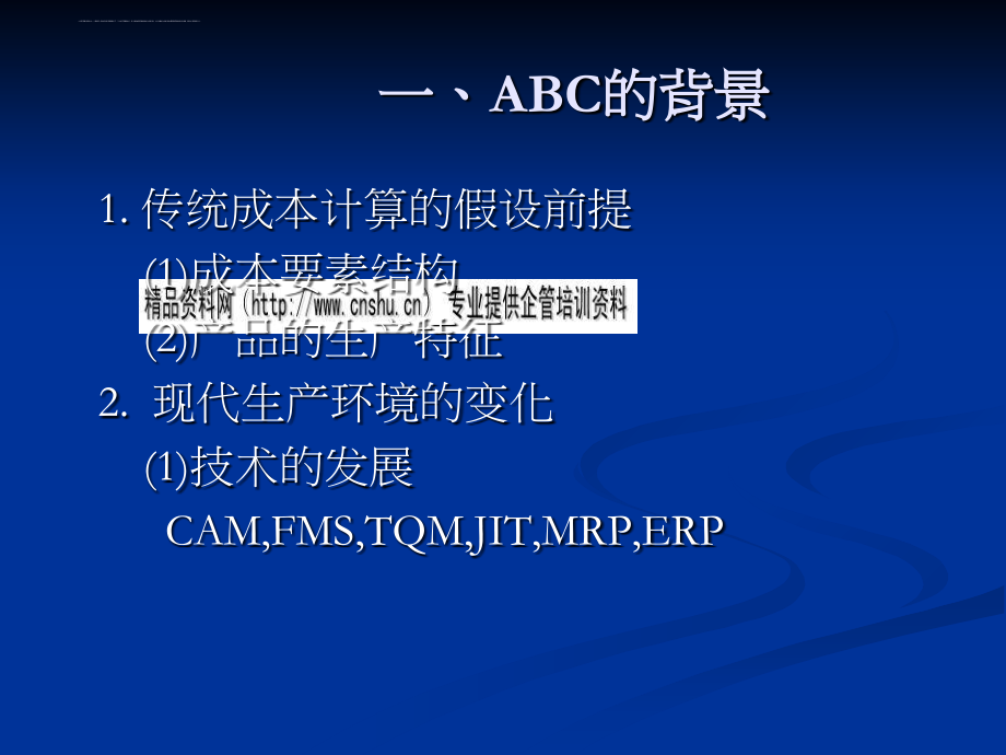 作业成本管理（abc）实用培训资料.ppt_第2页