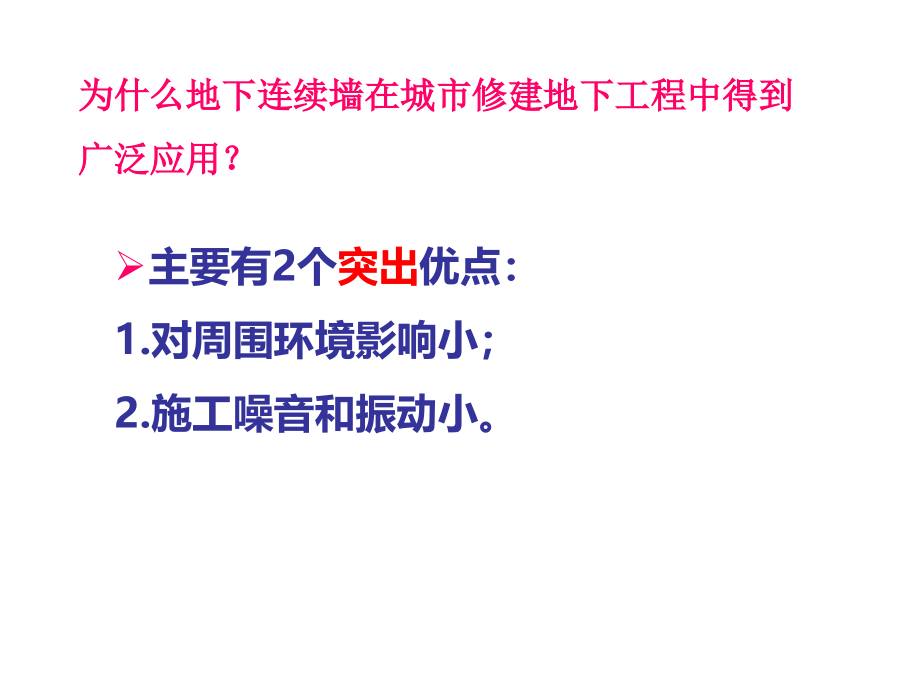 某建设集团地下连续墙施工质量控制交流.ppt_第3页