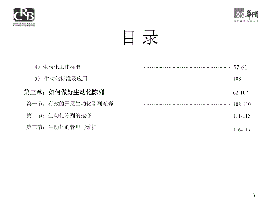 产品生动化快消品陈列介绍.ppt_第3页