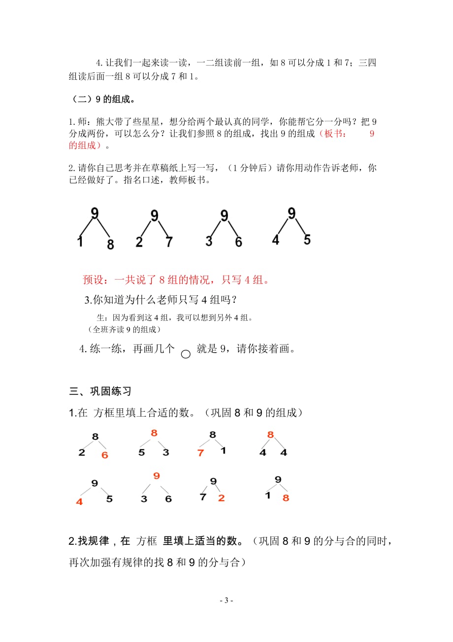 一年级数学上册教案- 5 6～10的认识和加减法——8和9的组成 -人教新课标（2014秋）_第3页