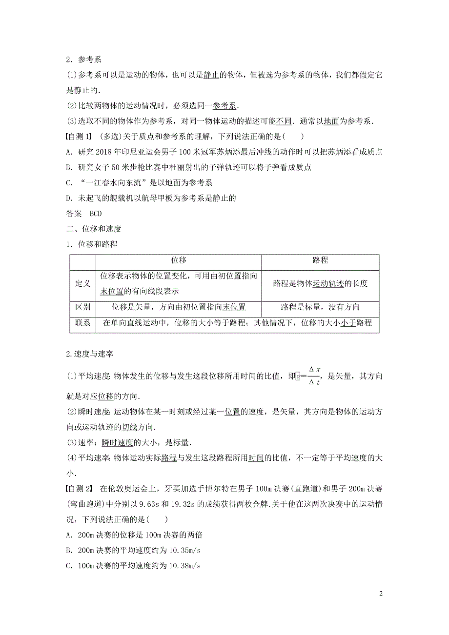 2020版高考物理大一轮复习 第一章 第1讲 运动的描述讲义（含解析）教科版_第2页