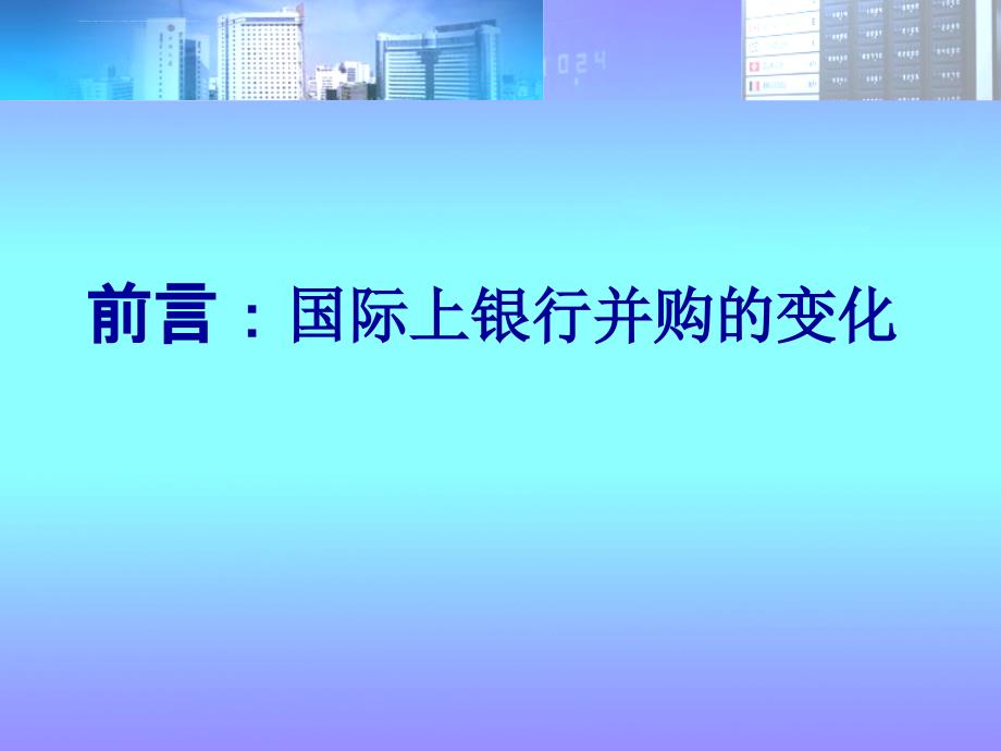 公司治理的综合效率与风险管理.ppt_第3页