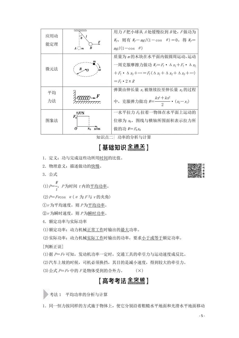 2020版高考物理一轮复习 第5章 第1节 功和功率 动能定理教学案 新人教版_第5页