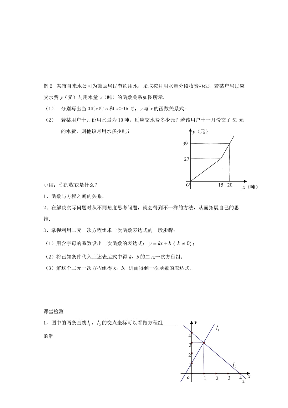 八年级数学上册 第四章 一次函数 4.4 一次函数的应用 第1课时 确定一次函数的表达式学案（无答案）（新版）北师大版_第2页