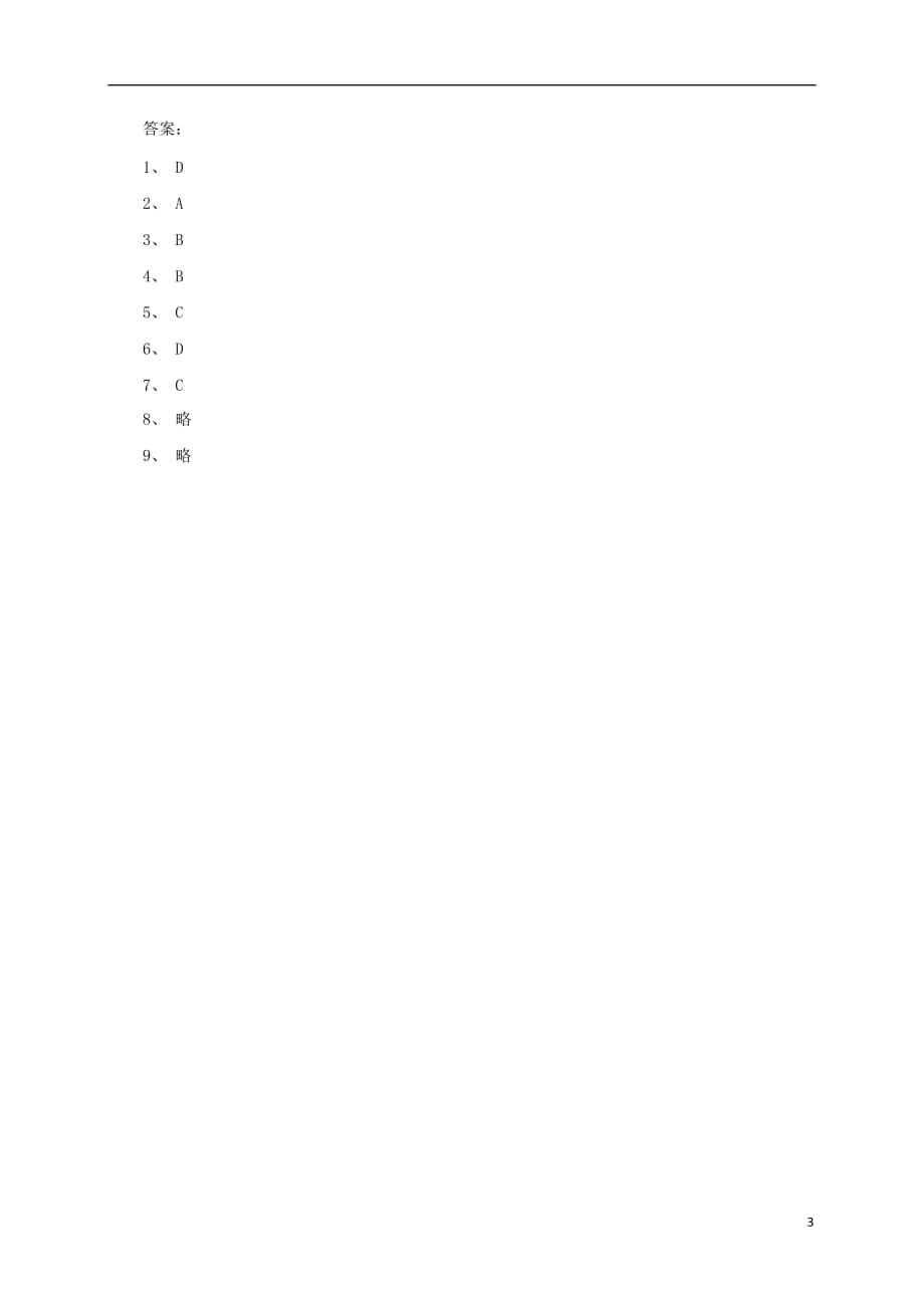 八年级物理全册 10.2《滑轮及其应用》练习2 （新版）沪科版_第3页