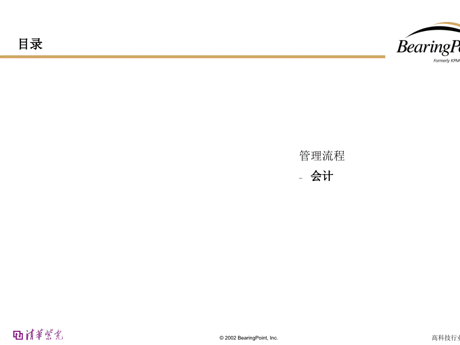 会计管理流程图.ppt_第1页