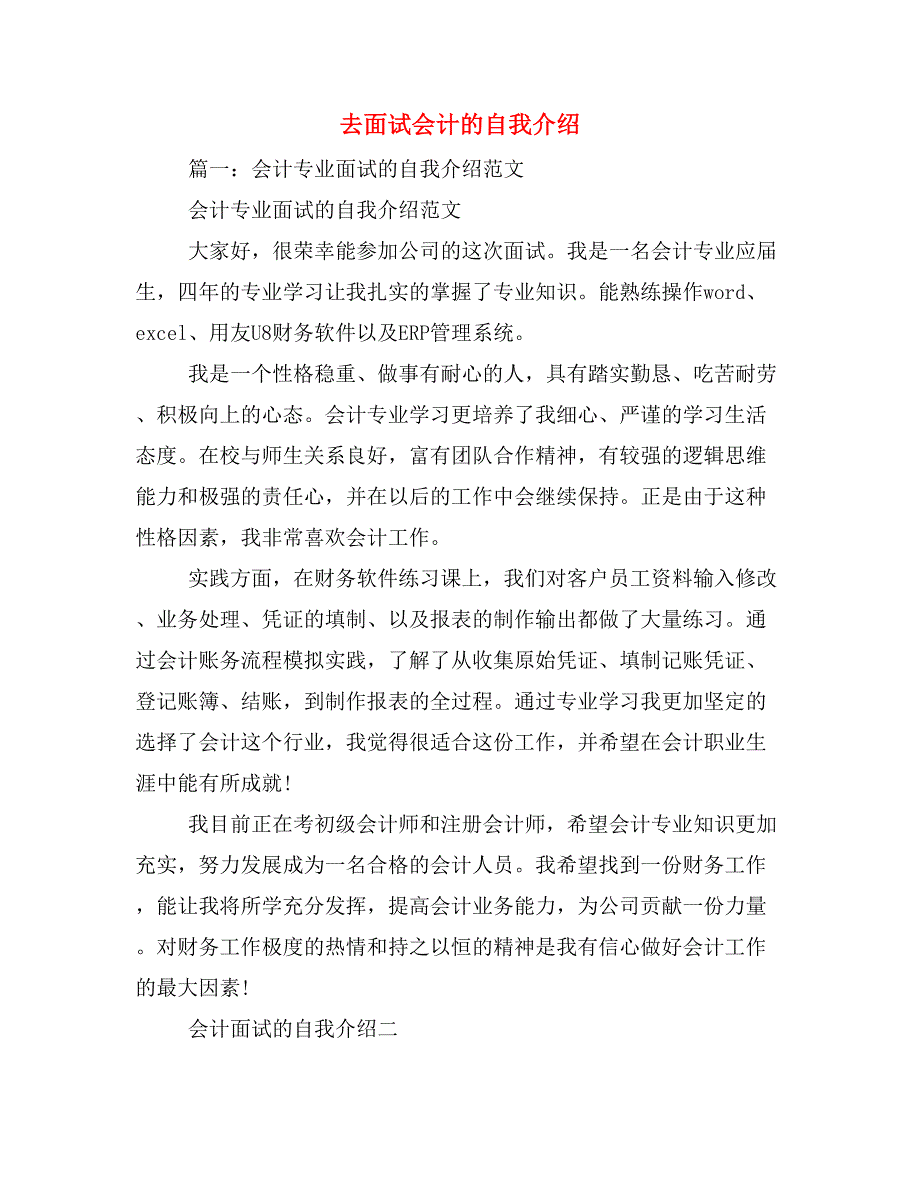 去面试会计的自我介绍_第1页