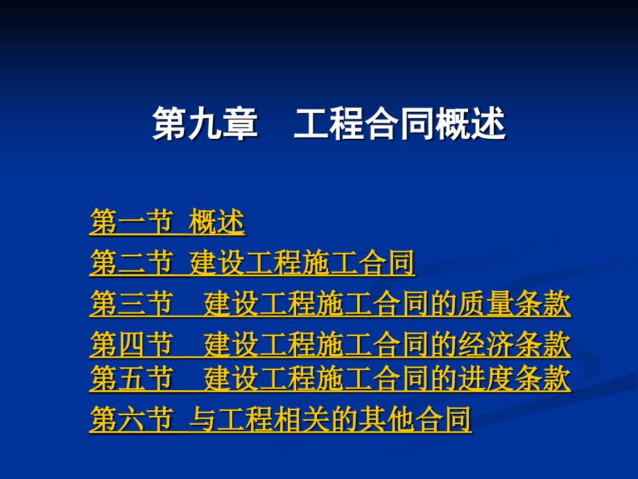 工程合同概述.ppt_第1页