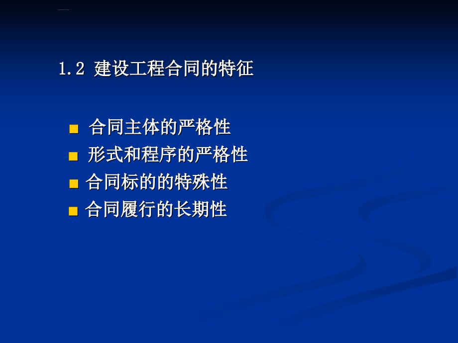 工程合同概述.ppt_第3页