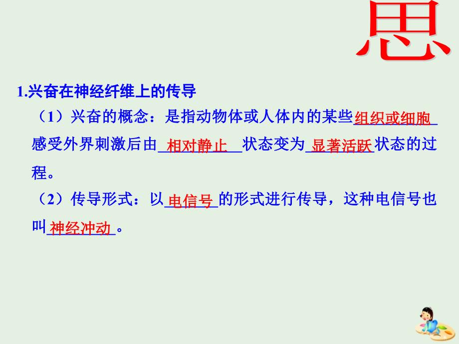 江西省吉安县第三中学高中生物 第一章 人体的内环境与稳态 2.1 通过神经系统的调节（第2课时）课件 新人教版必修3_第3页