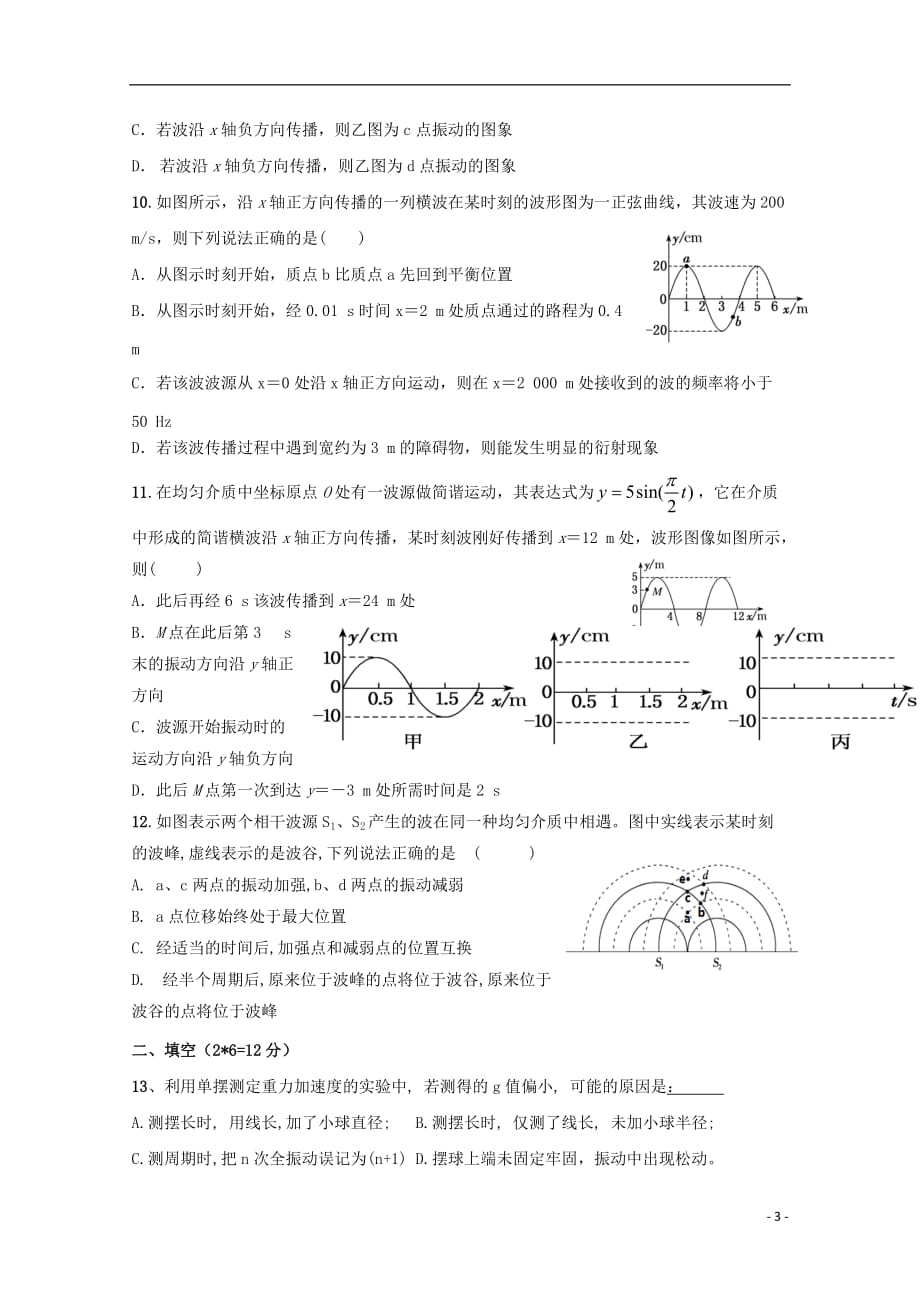 河北省2018-2019学年高二物理下学期期中试题（无答案）_第3页