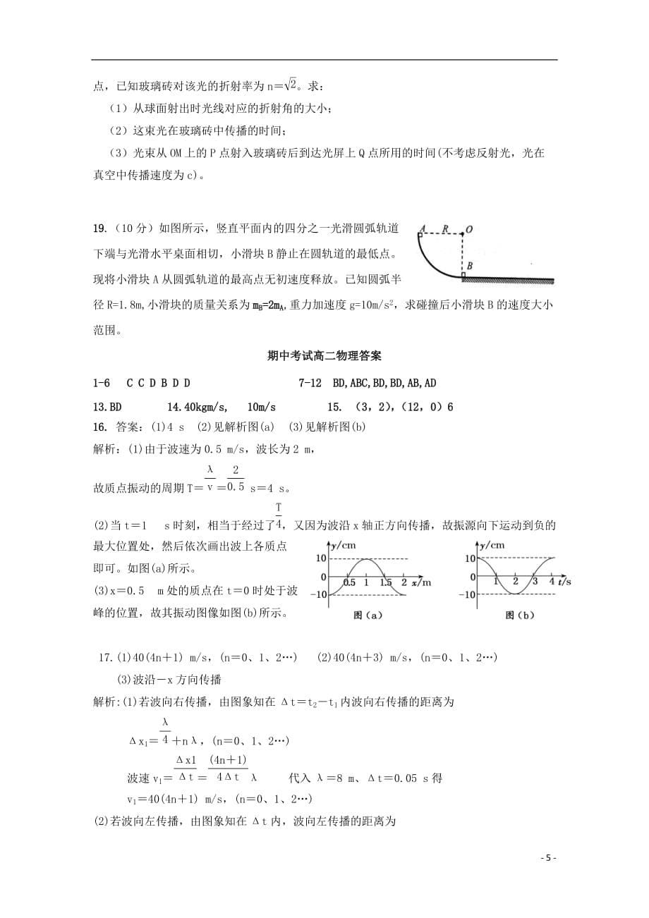 河北省2018-2019学年高二物理下学期期中试题（无答案）_第5页