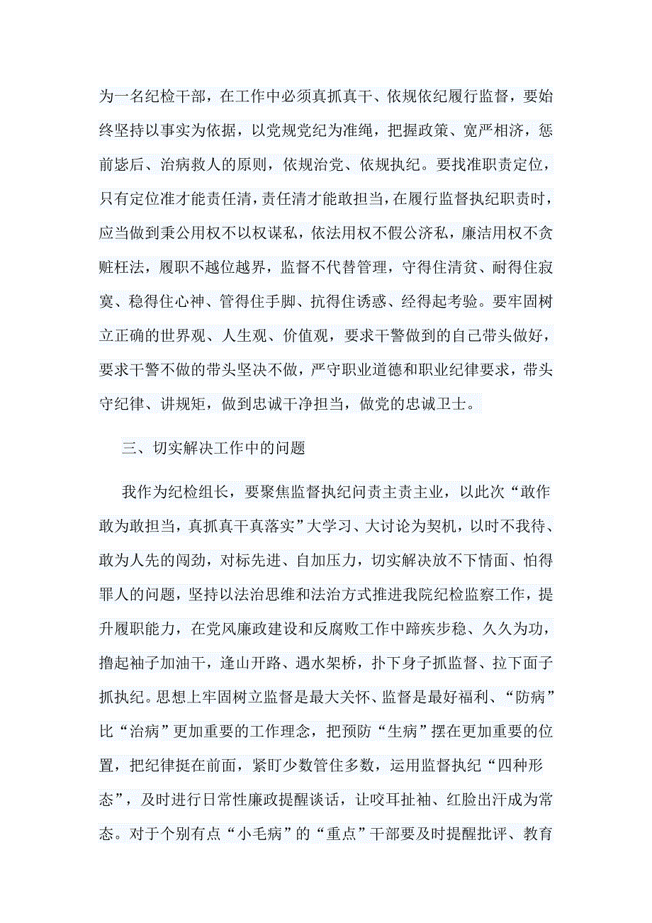 5篇“敢作敢为敢担当，真抓真干真落实”心得_第3页