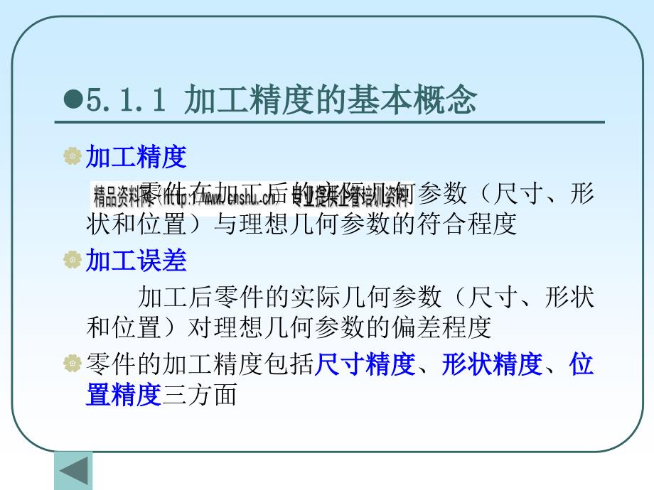 机械加工质量分析与质量控制.ppt_第4页