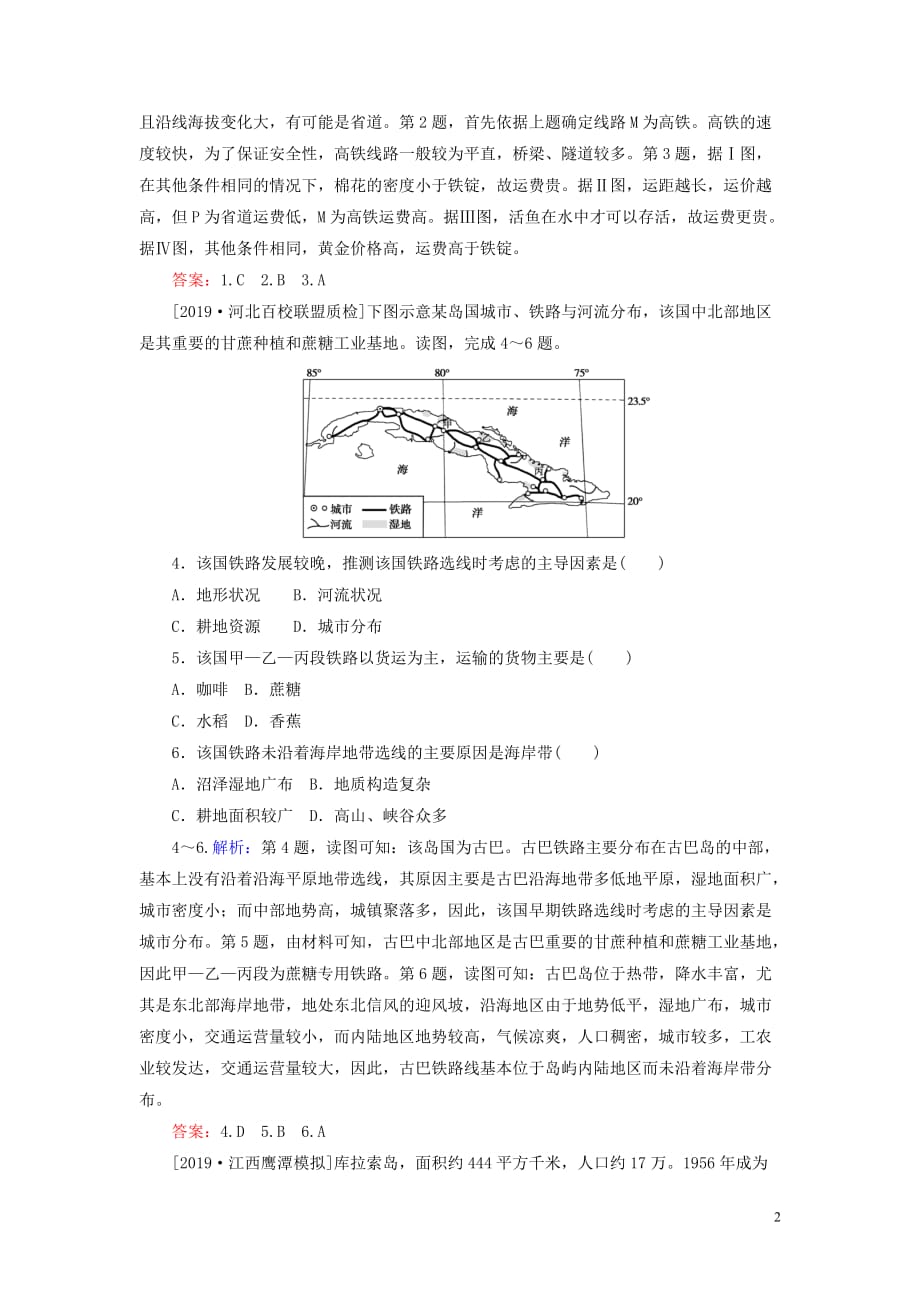 2020版高考地理一轮复习 限时规范特训30 交通运输布局及其影响（含解析）湘教版_第2页