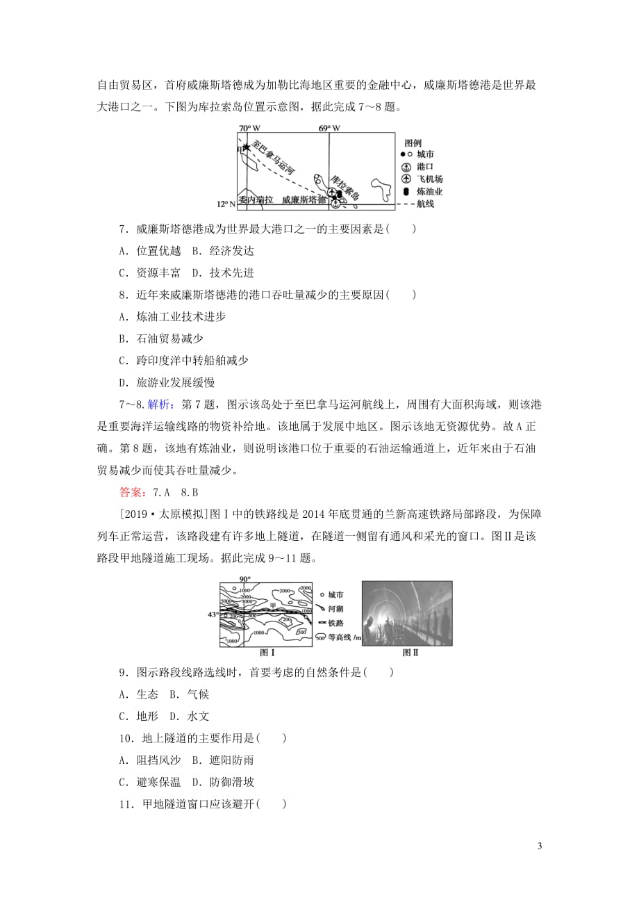 2020版高考地理一轮复习 限时规范特训30 交通运输布局及其影响（含解析）湘教版_第3页