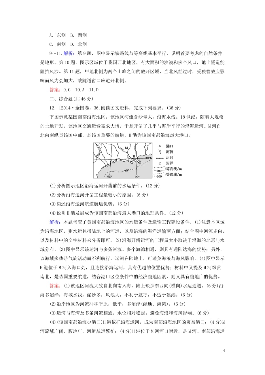 2020版高考地理一轮复习 限时规范特训30 交通运输布局及其影响（含解析）湘教版_第4页