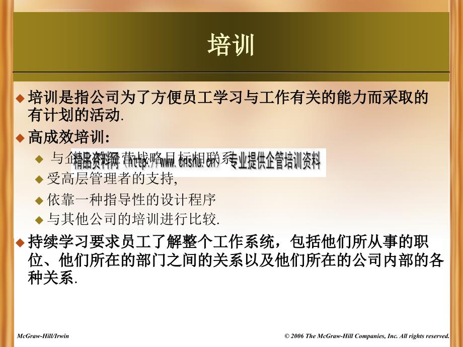 hr赢取竞争优势.ppt_第4页