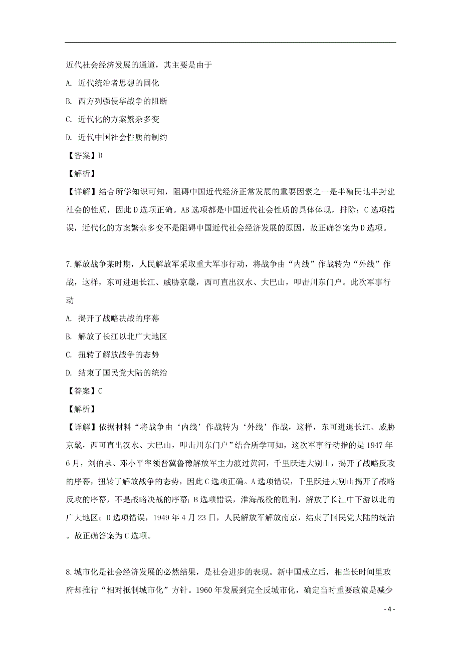 湖南省怀化市2019届高三历史高考二模试题（含解析）_第4页