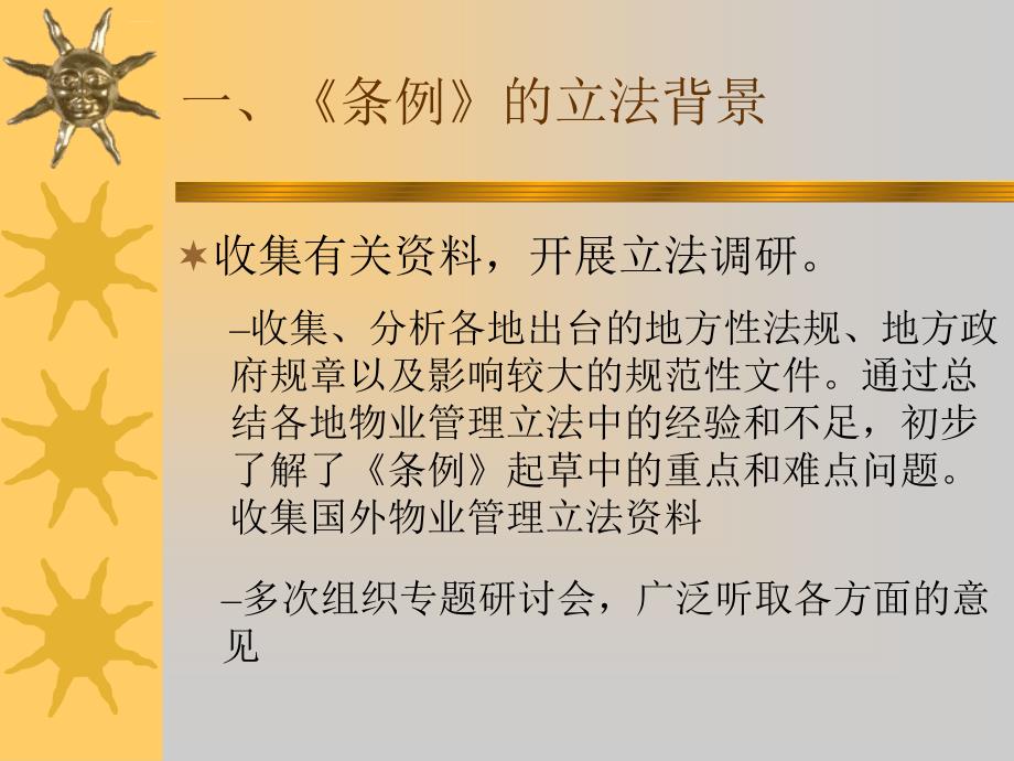 物业管理条例解读培训讲座.ppt_第3页