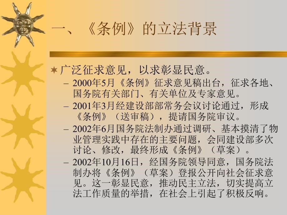 物业管理条例解读培训讲座.ppt_第5页