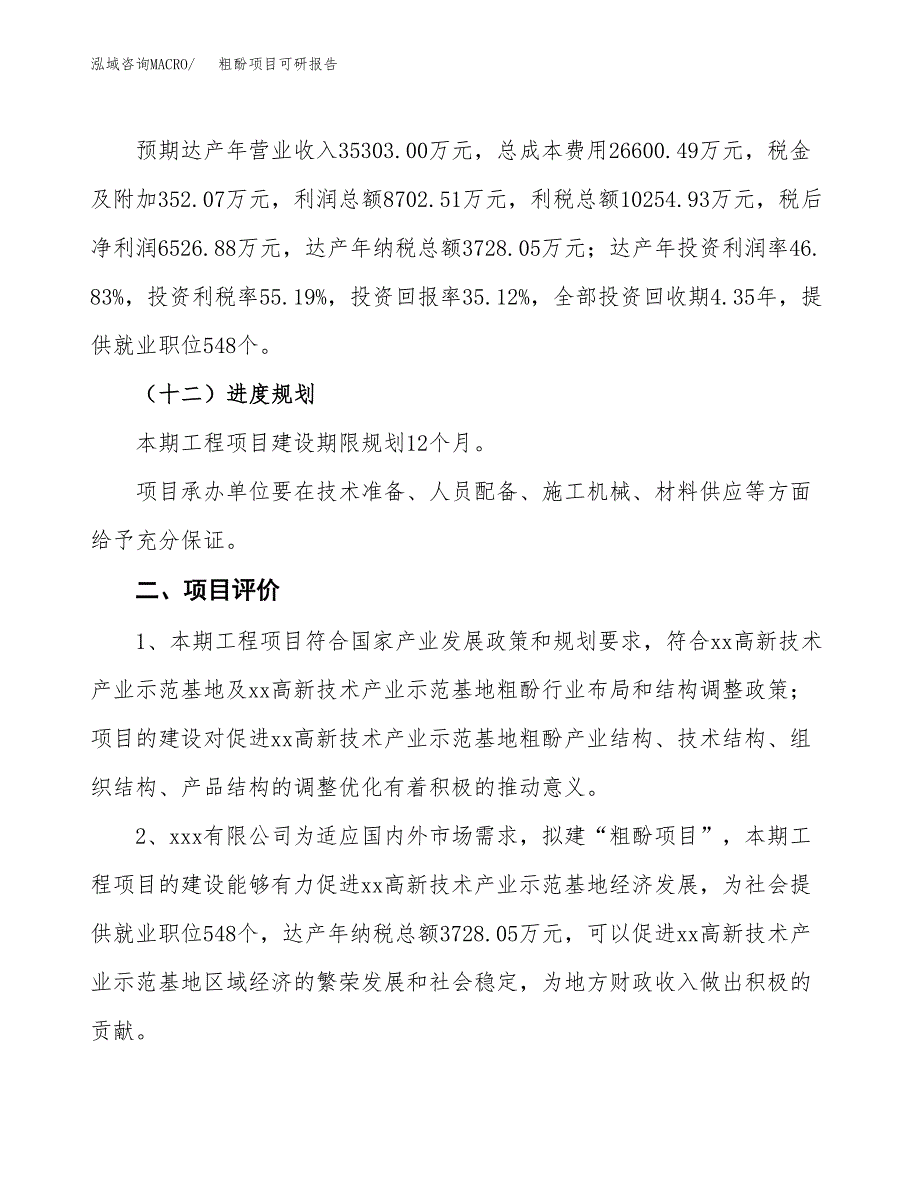 粗酚项目可研报告（立项申请）_第4页