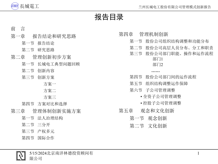 某公司管理模式的解决方案及研究报告_第2页