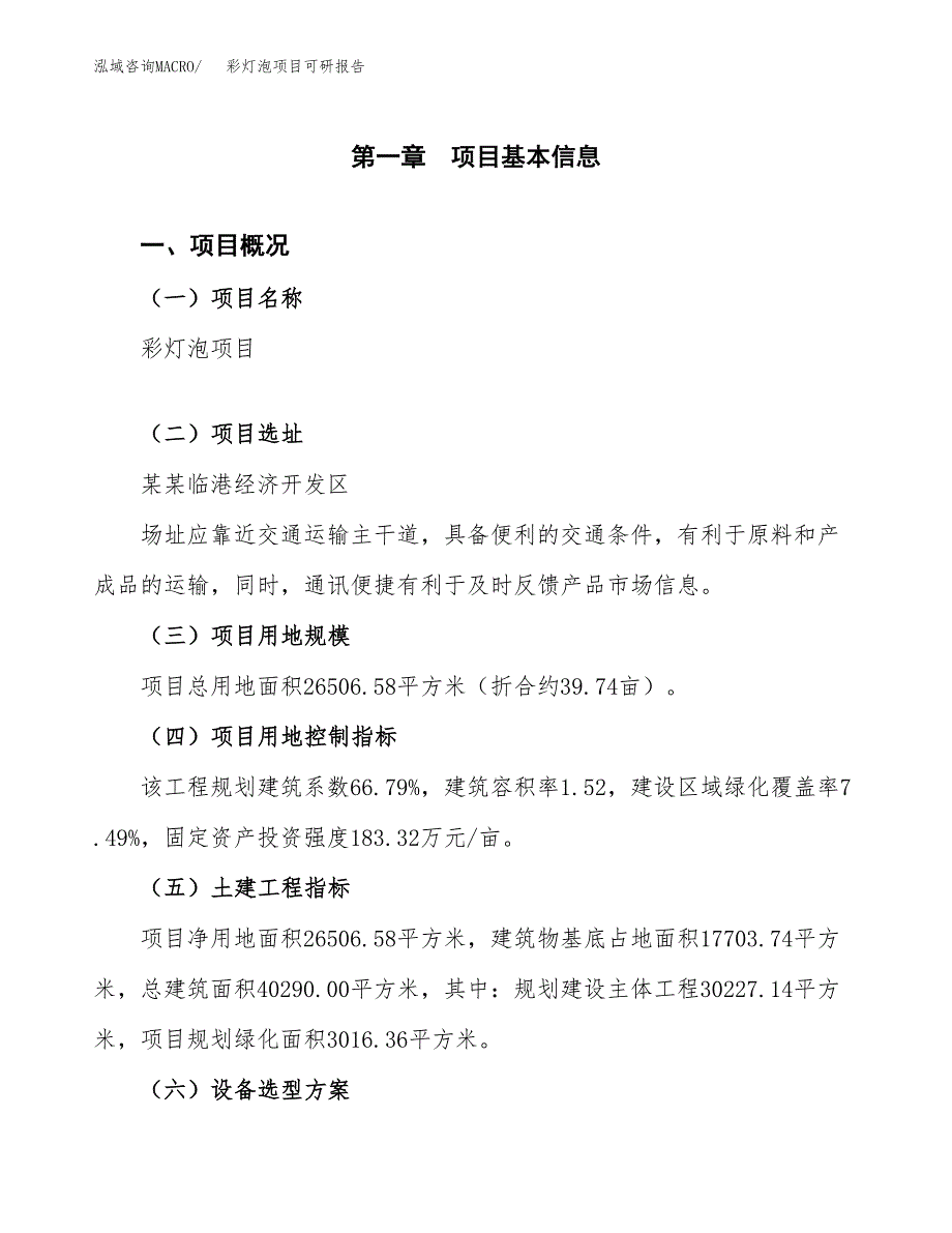 彩灯泡项目可研报告（立项申请）_第2页