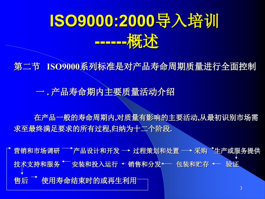 iso9000：2000导入培训1.ppt_第4页