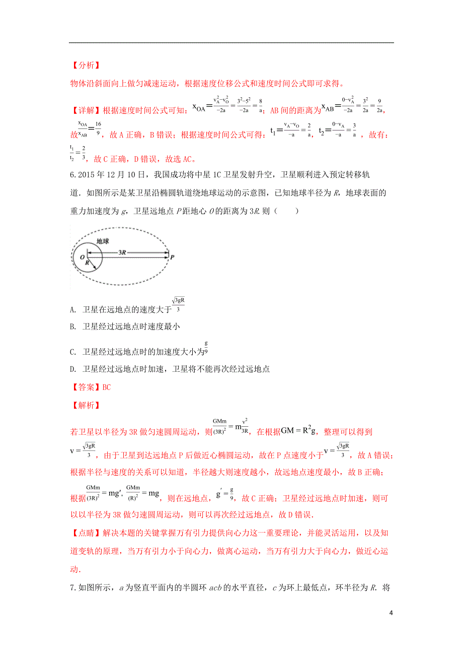 云南省昆明市黄冈实验学校2019届高三物理上学期期末考试试题（含解析）_第4页