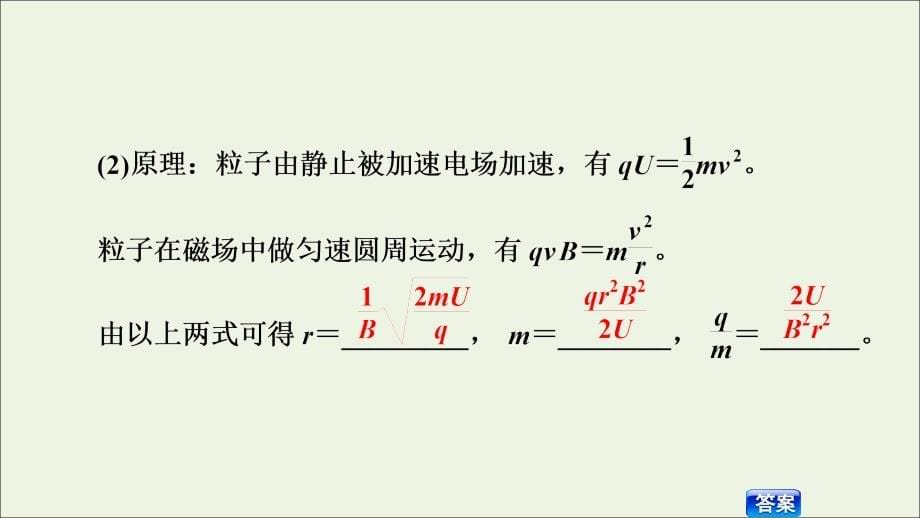 2020版高考物理一轮复习 第9章 第3节 带电粒子在复合场中的运动课件 新人教版_第5页