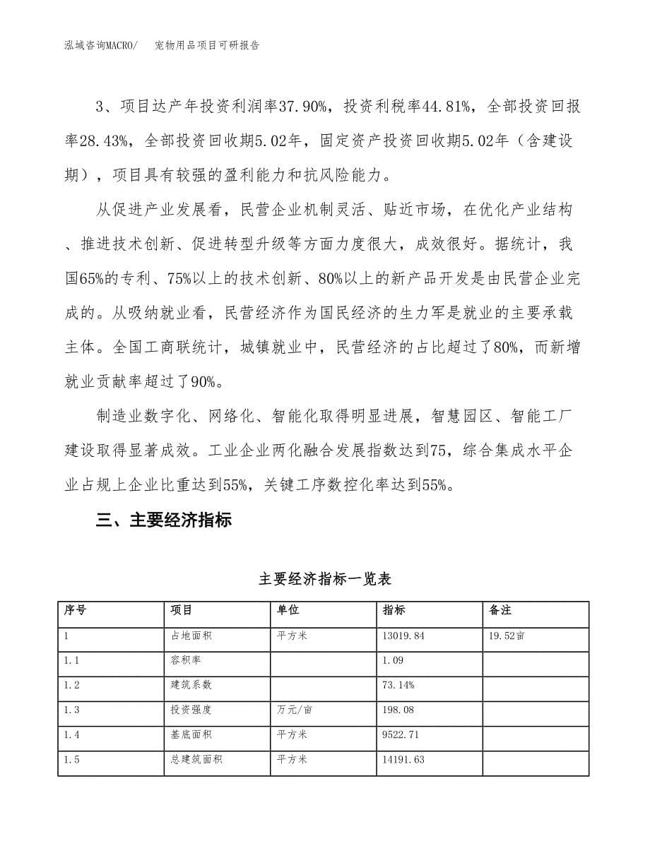 宠物用品项目可研报告（立项申请）_第5页