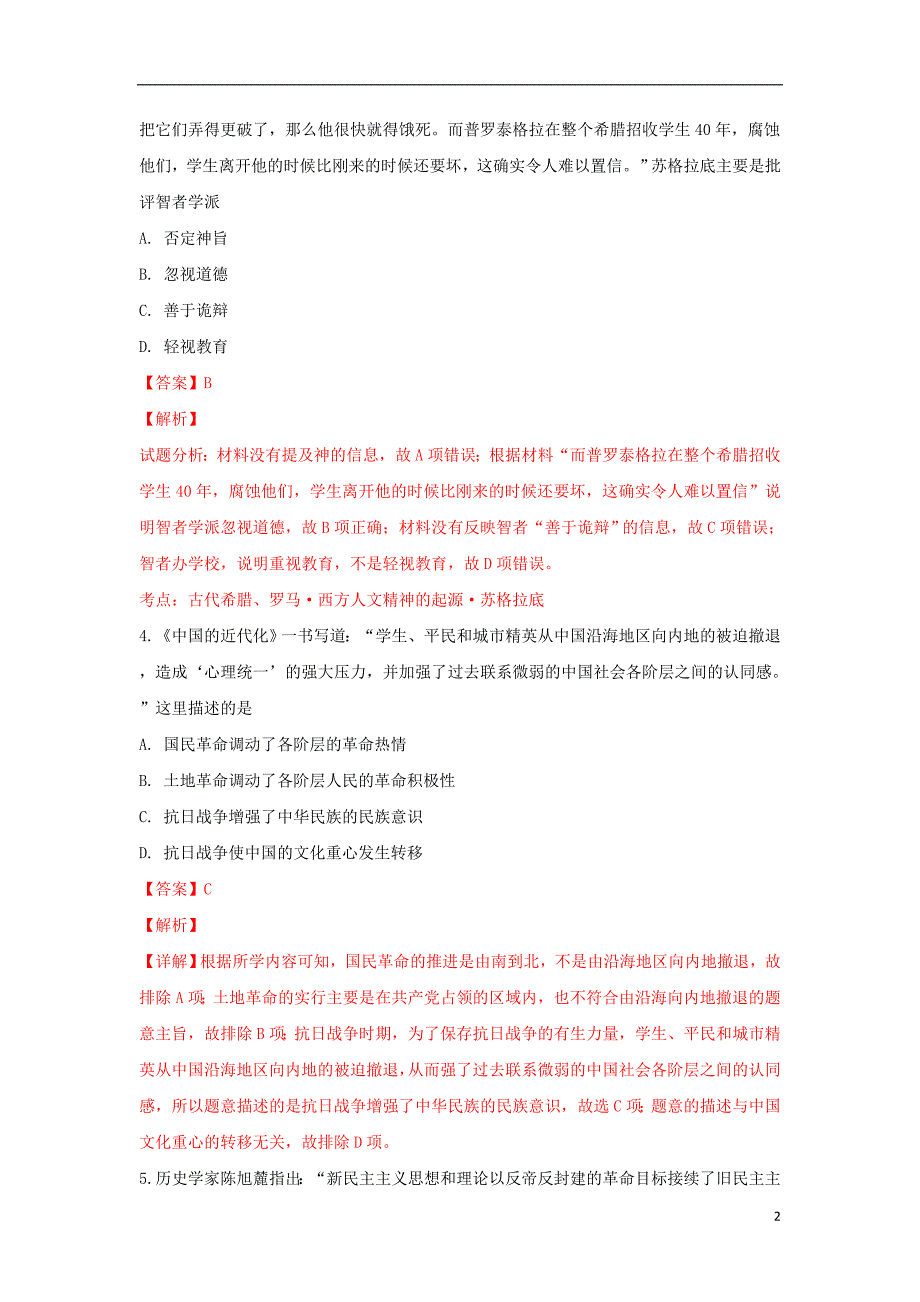 2019届高三历史上学期期末提升卷i（含解析）_第2页