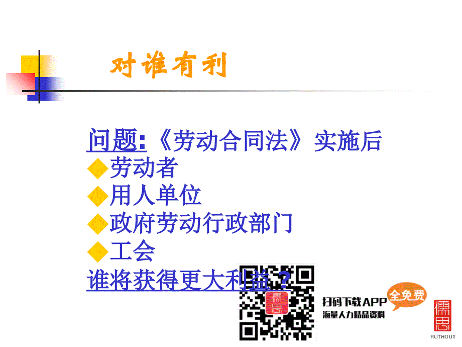 劳动合同法理解与应对.ppt_第3页