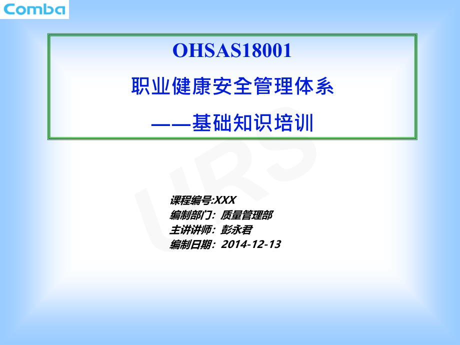 ohsas18001基础知识培训.ppt_第1页