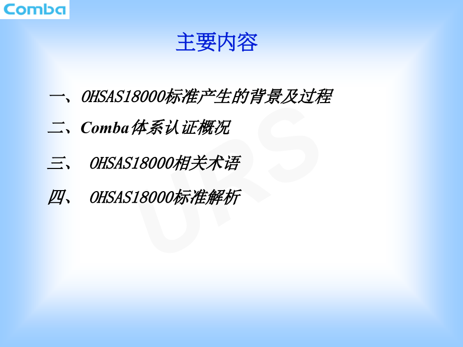 ohsas18001基础知识培训.ppt_第2页