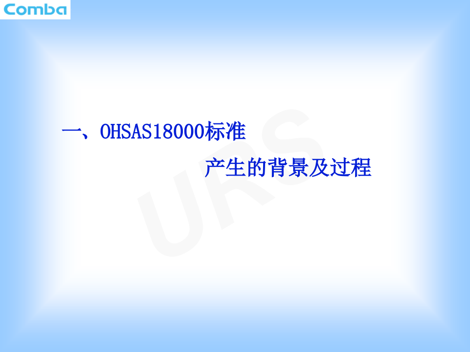 ohsas18001基础知识培训.ppt_第3页