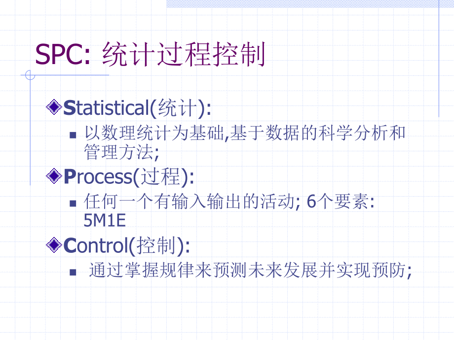 某科技有限公司spc统计学习资料.ppt_第2页