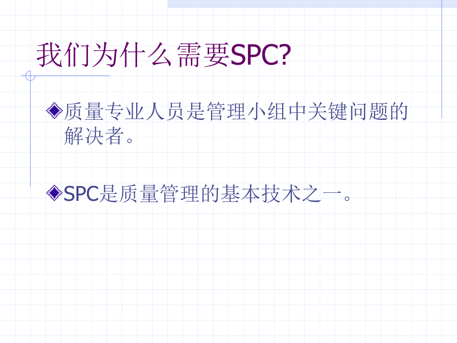 某科技有限公司spc统计学习资料.ppt_第3页