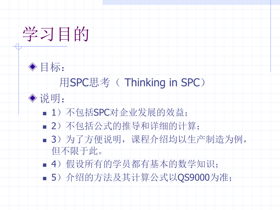 某科技有限公司spc统计学习资料.ppt_第4页