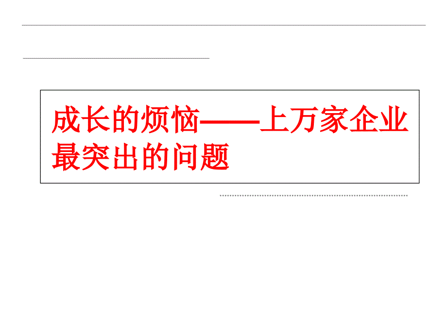 中层执行力培训课件.ppt_第3页