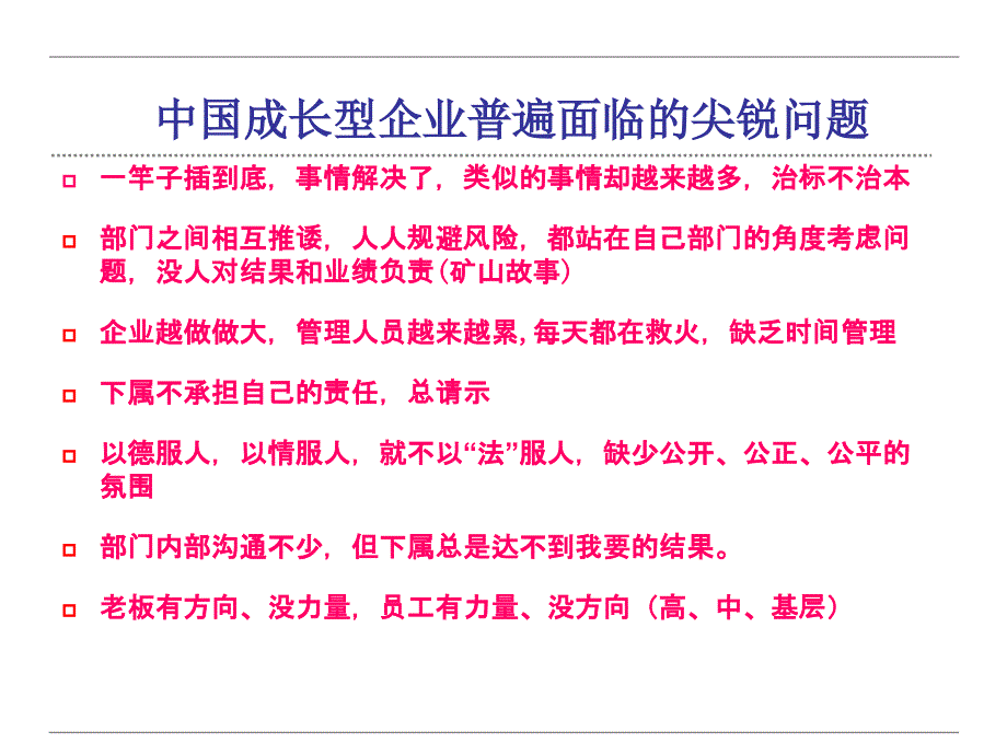 中层执行力培训课件.ppt_第4页