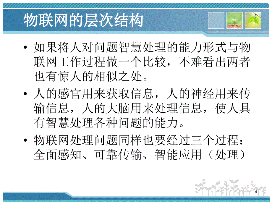 物联网层次结构以及与互联网的关系_第4页