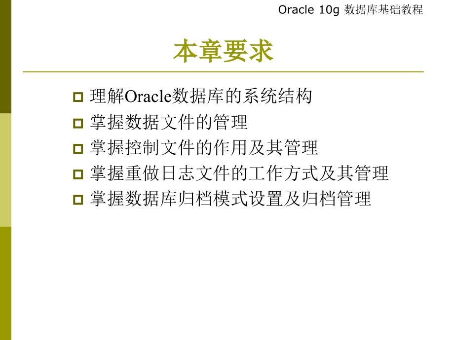 物理存储结构基础教程_第3页