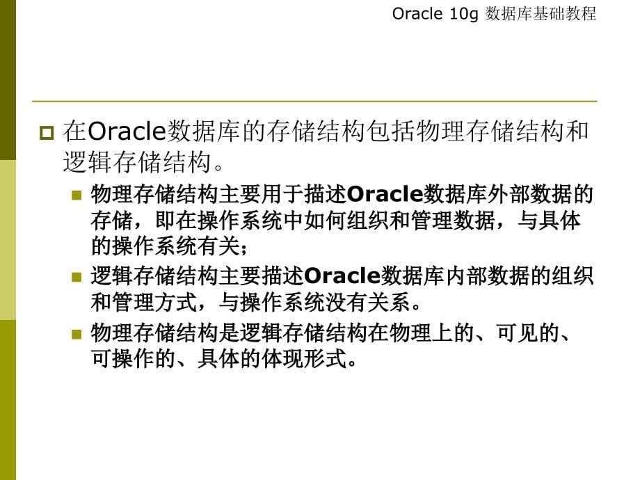 物理存储结构基础教程_第5页