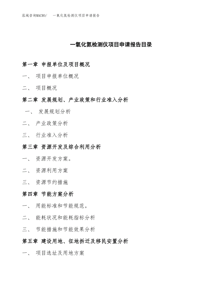 一氧化氮检测仪项目申请报告模板（总投资15000万元）.docx_第3页