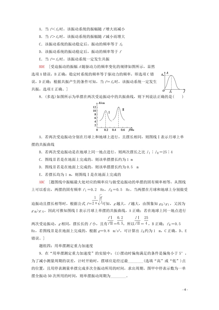 2020版高考物理一轮复习 课后限时集训37 机械振动（含解析）新人教版_第4页