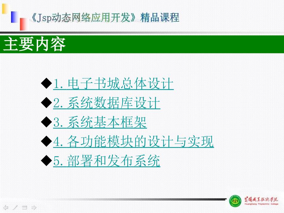 jsp项目设计课程.ppt_第3页