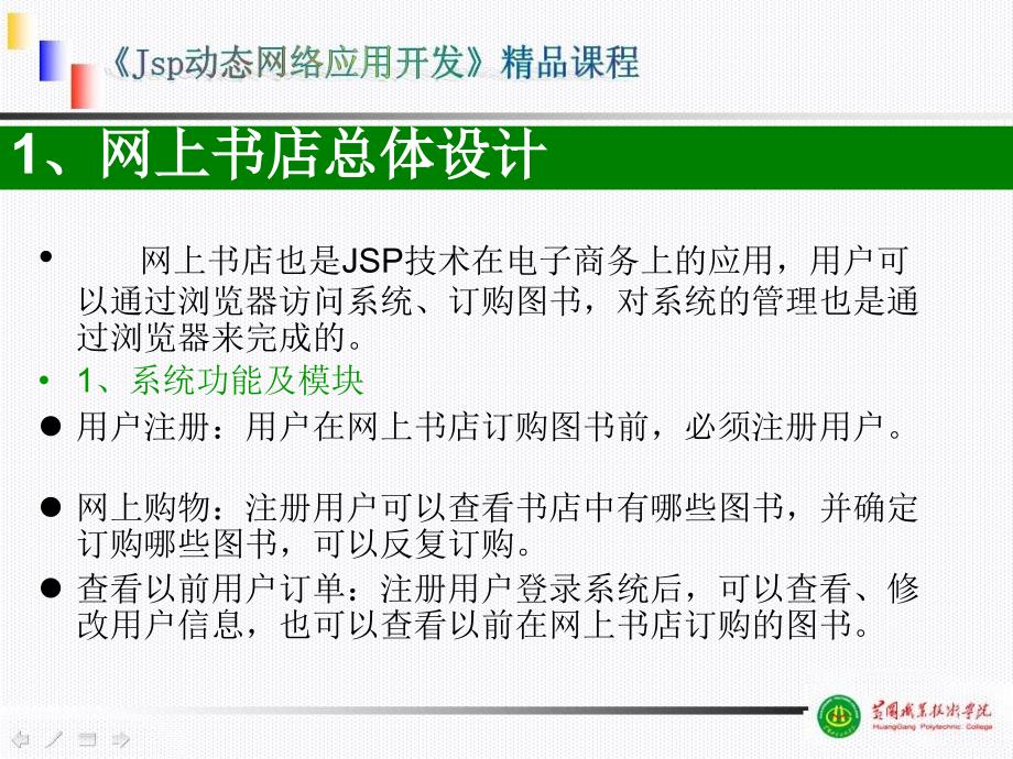 jsp项目设计课程.ppt_第4页