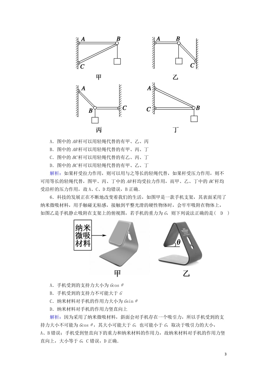 2020版高考物理一轮复习 第二章 课时作业4 重力 弹力 摩擦力 新人教版_第3页